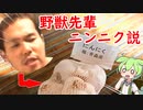 野獣先輩 ニンニク説
