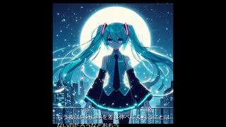 初音ミク　一緒に入れたらいいね　オリジナル曲 サイケデリックロックver