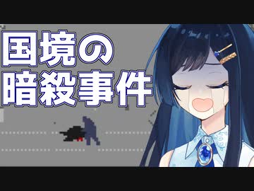 【Papers, Please】暗殺事件発生！？殺人現場と化した国境検問所【CevioAI実況プレイ】