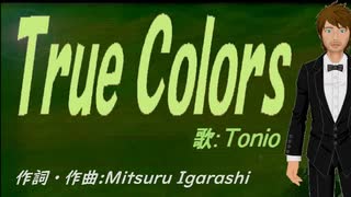 【TONIO】Ｔｒｕｅ Ｃｏｌｏｒｓ【カバー曲】