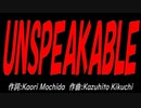 ＵＮＳＰＥＡＫＡＢＬＥ