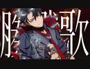 【原神MMD/モデル改変有】승전가(Victory Song)【リオセスリ/モーショントレース】