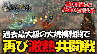 【ユニコーンオーバーロード】最高傑作間違いなし！話題の新作SRPGを実況プレイ！#41 【Unicorn Overlord】