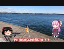 琴葉姉妹と行く釣行記録（ゲーム編part39）