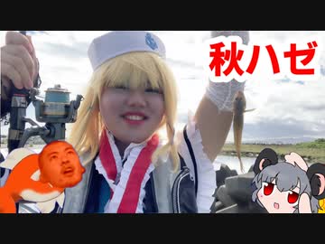 【アウトドアインム投稿祭】釣らせ屋1580.第2話　ウキウキ！ハゼのウキ釣り