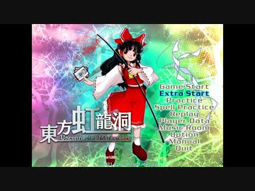 【東方虹龍洞_EXTRA】ヴァンパイアファング・重低音バスドラム不使用でクリア(無編集)