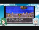 【VOICEROID実況】東北ずん子とエデンの戦士たちpart21【DQ7】