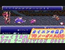 FF6 T-EDITION #083 カイエンの悪夢 その1 VS メーガス三姉妹