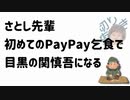 さとし先輩　ニコ生のリスナーにお金を振り込ませてゲームソフトを買う