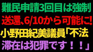 【R6/4/9】自民党裏金問題、大甘過ぎる処分に愕然！/中国ロゴ問題、河野大臣と中国の関係の在り方に関し自民党内からも批判の声上がる！！