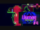 独特な雰囲気の超レトロ風パズルアクションゲーム【Uurnog】#4