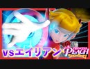 UFOをぶん投げるスーパーヒーローピーチ#8