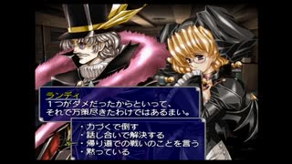 ラ○グリッサー信者による「グローランサーⅤ」実況プレイpart86