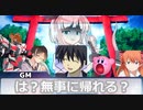 『ゆっくりTRPG』いつから無事に帰れると錯覚していた？【わらべうた】  完結
