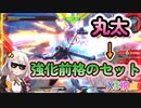 【EXVS2OB】X3の日常動画、丸太→強化前格闘のセットでいくどー！ part273【紲星あかりVOICEROID実況 クロスボーンガンダムX3視点】