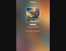 音楽作ってみた♯∞