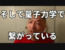 20200901_THE 雑学問 【言霊・カタカムナ・フラクタル】大阪足場崩落事故と世界情勢□□