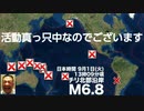20200902_マグニチュード７級地震！近し！