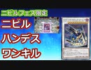 【遊戯王マスターデュエル】ニビルフェス限定、ディサイシブワンキル【VOICEVOX実況】