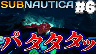 【Subnautica】アルテラのデータがあるテラ(6)