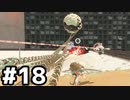【実況】いざ行かん、秩序の世界 #18【スプラトゥーン3サイドオーダー】