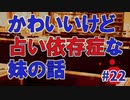 学校であった怖い話実況プレイ #22【福沢玲子：結婚願望が強い女②】SFCホラーノベルゲームの名作！