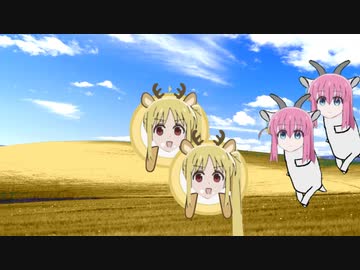ゴートうひとり　こまめな補給を大切に編