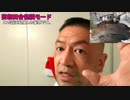 20200904_地球上に多発するシンクホール!!!驚愕仮説G!!!自然現象か!_人工G事件か!_直家GOが語る!!!G&Gヤバし!!!