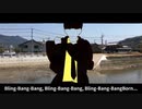 遊び係の自宅〜Bling-Bang-Bang-Born編〜