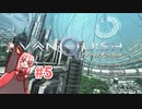 【VANQUISH】敵をバンバン！ヴァンキッシュ！#5【Voiceroid実況】
