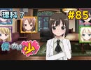 僕は友達が少ない ぽーたぶる 実況#85 理科攻略7