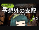 【スタンダード】ずんラダー　予想外の支配シーずん2　#2【MTGAランクマッチ】