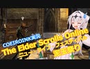 【エルダースクロールズオンライン】ニュー・ライフ・フェスティバル 泥玉祭り【COEIROINK実況】