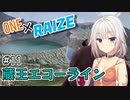 【CeVIO車載】ONE×RAIZE #11 蔵王エコーライン