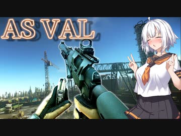 【EFT】# 212　３人組も１０秒で倒せるんです…そう！AS VALなら！【タルコフ/紲星あかり】