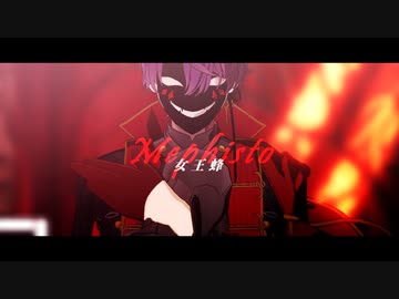 にじさんじＭＭＤ】メフィスト【剣持刀也】