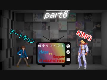 [mugen]旧章リスペ・希望vsアニメ化作品の絶望軍Part6[狂中？～狂上限？]