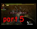 【モンハン4G】ワオキツネザル　part5