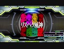 【譜面確認用】リスペク風神 (EDP)【DDR】