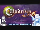 カラドリウス ブレイズを遊ぶWhiteCUL【VOICEVOX実況】