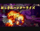 【実況】おっさんハンターライズpart1