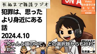 死ぬまで雑談ラジオ「ろりラジ」～犯罪は、思ったより身近にある話～