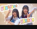 【あかいろ×さやかぽてと】PON☆PON☆PARADE【踊ってみた】