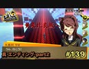 【P4G】すべての元凶をたずねて【ペルソナ４ ザ・ゴールデン リマスター版】part139【真END-part2】