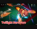 【Twilight Survivors】フル3D版Vampire Survivorsなローグライクアクションゲームをやっていく！【6日目 エンバーファイア③ 呪われた大地】