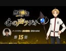 無職転生Ⅱ 心の声ラジオ　第15回　2024年04月08日放送