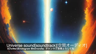 Universe sound[soundtrack][空間オーディオ]