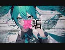 【裏垢】feat, 初音ミク