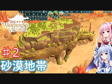 【The Wandering Village】琴葉姉妹の巨大生物と街作り #2【A.I.VOICE実況】