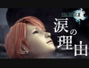 いかん、雨が降って来たな【Final FantasyⅩⅢ：ゲーム実況】#11